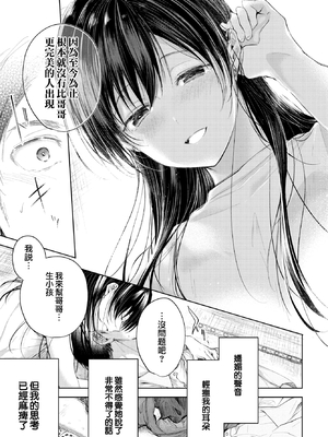 [こしの] 好いも甘いも君とだけ。 [中文][無修正]_116