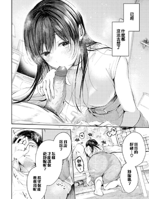 [こしの] 好いも甘いも君とだけ。 [中文][無修正]_117