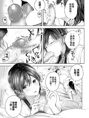 [こしの] 好いも甘いも君とだけ。 [中文][無修正]_118