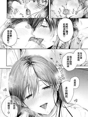 [こしの] 好いも甘いも君とだけ。 [中文][無修正]_125
