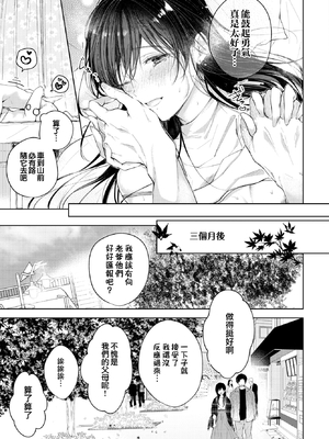 [こしの] 好いも甘いも君とだけ。 [中文][無修正]_132