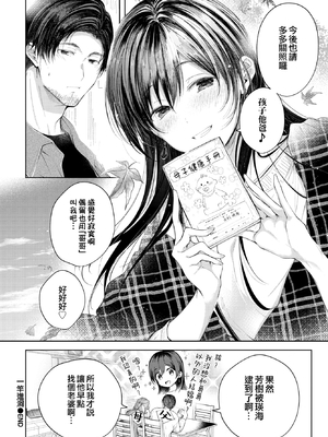 [こしの] 好いも甘いも君とだけ。 [中文][無修正]_133