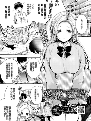 [こしの] 好いも甘いも君とだけ。 [中文][無修正]_134