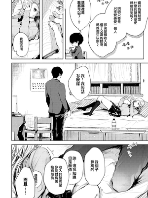 [こしの] 好いも甘いも君とだけ。 [中文][無修正]_135