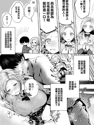 [こしの] 好いも甘いも君とだけ。 [中文][無修正]_136