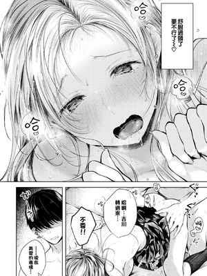 [こしの] 好いも甘いも君とだけ。 [中文][無修正]_147