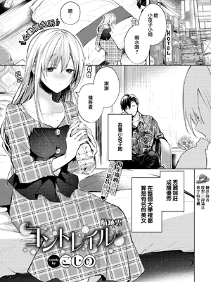 [こしの] 好いも甘いも君とだけ。 [中文][無修正]_154