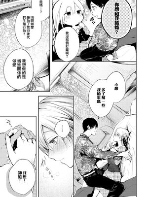 [こしの] 好いも甘いも君とだけ。 [中文][無修正]_158
