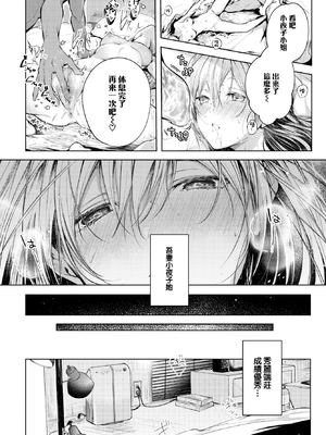 [こしの] 好いも甘いも君とだけ。 [中文][無修正]_171