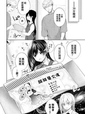 [こしの] 好いも甘いも君とだけ。 [中文][無修正]_175