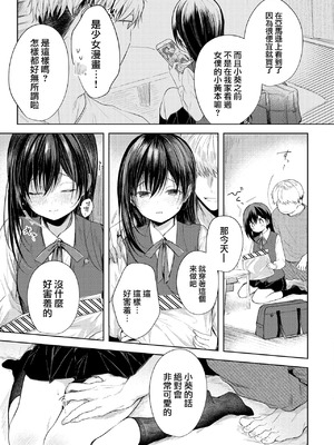 [こしの] 好いも甘いも君とだけ。 [中文][無修正]_176