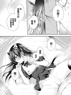 [こしの] 好いも甘いも君とだけ。 [中文][無修正]_187