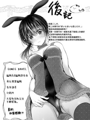 [こしの] 好いも甘いも君とだけ。 [中文][無修正]_204