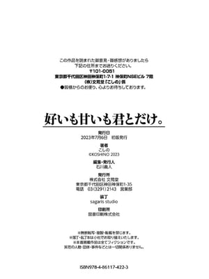 [こしの] 好いも甘いも君とだけ。 [中文][無修正]_205