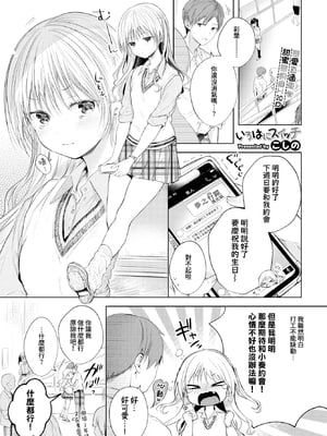 [こしの] 好いも甘いも君とだけ。 [中文][無修正]_216