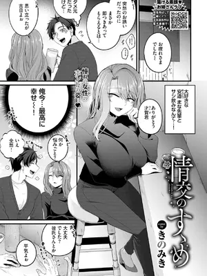 [きのみき] 情交のすゝめ