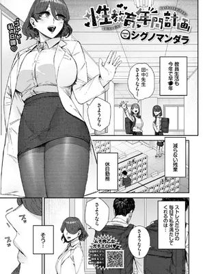 [シグノマンダラ] 性教育年間計画