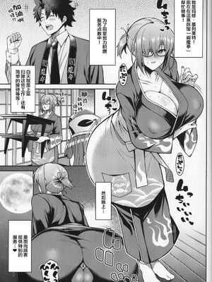 [たぬきんぐすりーぷ (ドラチェフ)] ドスケベ後輩の粘膜奉仕旅館-チン媚びバニーの寝取らせ交尾記録-ドスケベ閻魔亭太魔羅接待 (Fate／Grand Order)[中国翻訳]_003