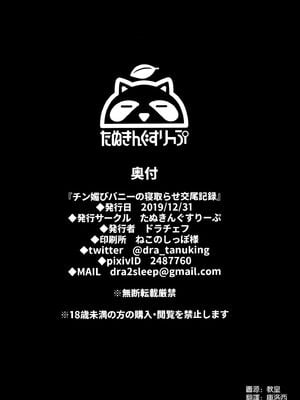[たぬきんぐすりーぷ (ドラチェフ)] ドスケベ後輩の粘膜奉仕旅館-チン媚びバニーの寝取らせ交尾記録-ドスケベ閻魔亭太魔羅接待 (Fate／Grand Order)[中国翻訳]_050