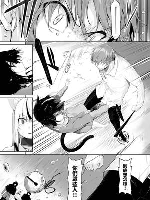 [京極燈弥] 愚か者は猫耳奴隷に依存する～初めての調教生活～ 27 [禁漫漢化組][無修正]_023