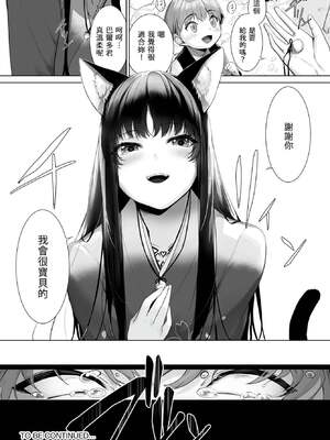 [京極燈弥] 愚か者は猫耳奴隷に依存する～初めての調教生活～ 27 [禁漫漢化組][無修正]_026