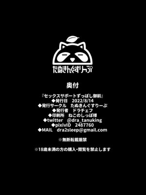[たぬきんぐすりーぷ (ドラチェフ)] セックスサポートずっぽし御前+巴、AVデビューにて♥ (Fate／Grand Order)[中国翻訳]_025