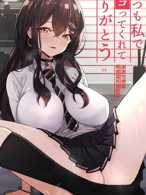 [よしおエレキ] いつも私でシコってくれてありがとう 1-2 [中国翻訳]