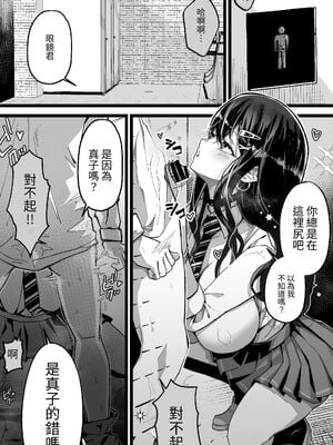 [よしおエレキ] いつも私でシコってくれてありがとう 1-2 [中国翻訳]_005