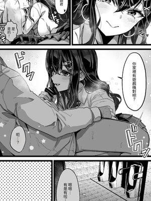 [よしおエレキ] いつも私でシコってくれてありがとう 1-2 [中国翻訳]_012