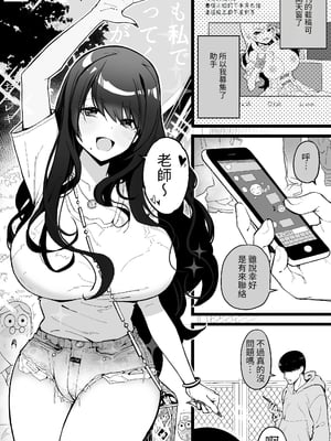 [よしおエレキ] いつも私でシコってくれてありがとう 1-2 [中国翻訳]_033