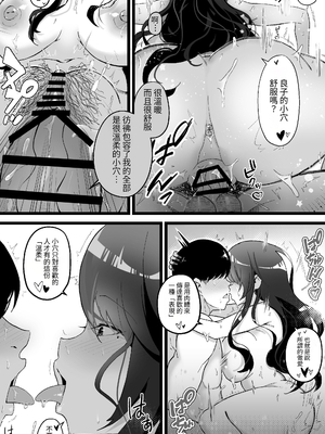 [よしおエレキ] いつも私でシコってくれてありがとう 1-2 [中国翻訳]_041