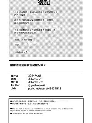 [よしおエレキ] いつも私でシコってくれてありがとう 1-2 [中国翻訳]_059