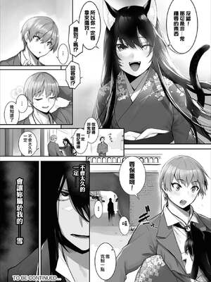 [京極燈弥] 愚か者は猫耳奴隷に依存する～初めての調教生活～ 28 [禁漫漢化組][無修正]_025
