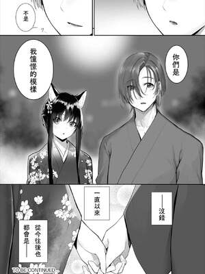 [京極燈弥] 愚か者は猫耳奴隷に依存する～初めての調教生活～ 29 [禁漫漢化組][無修正]_022