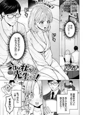 [ハマチ] 今日は私が先生です！