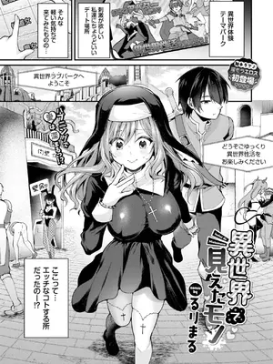 [るりまる] 異世界で見えたモノ