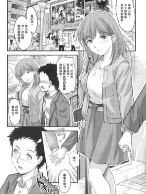 [HIGH RISK REVOLUTION (あいざわひろし)] さよなら、every 全4話 (ラブプラス EVERY) [中国翻訳]_046