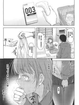[HIGH RISK REVOLUTION (あいざわひろし)] さよなら、every 全4話 (ラブプラス EVERY) [中国翻訳]_053