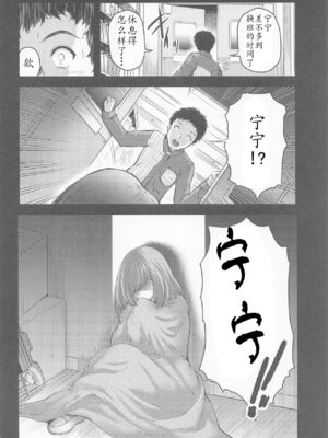 [HIGH RISK REVOLUTION (あいざわひろし)] さよなら、every 全4話 (ラブプラス EVERY) [中国翻訳]_082