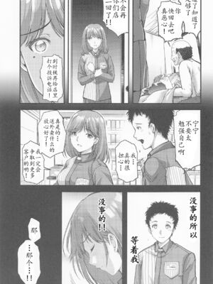 [HIGH RISK REVOLUTION (あいざわひろし)] さよなら、every 全4話 (ラブプラス EVERY) [中国翻訳]_089