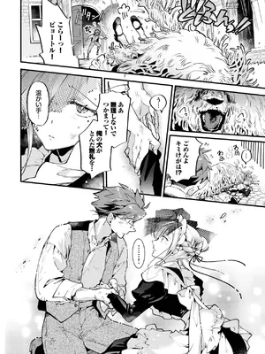[可座ミドリ] ブライド・メイド 第一話_152
