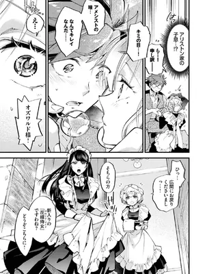 [可座ミドリ] ブライド・メイド 第一話_153