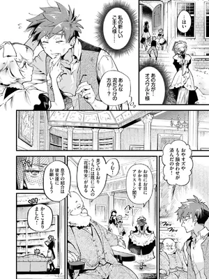 [可座ミドリ] ブライド・メイド 第一話_154