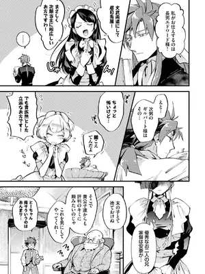 [可座ミドリ] ブライド・メイド 第一話_155
