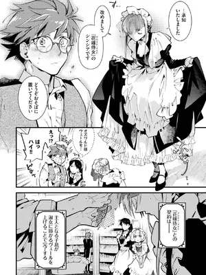 [可座ミドリ] ブライド・メイド 第一話_156