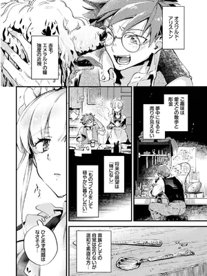 [可座ミドリ] ブライド・メイド 第一話_158