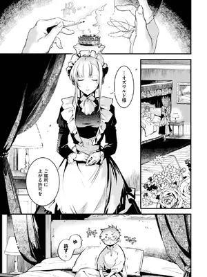 [可座ミドリ] ブライド・メイド 第一話_159