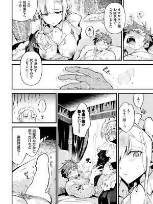 [可座ミドリ] ブライド・メイド 第一話_168