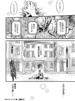 [可座ミドリ] ブライド・メイド 第一話_178