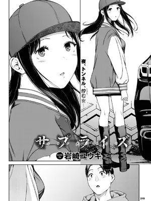 [岩崎ユウキ] サプライズ_202